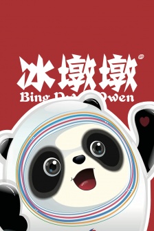 Bingdundun red background mobile wallpaper