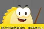 咸鱼建议您倒贴我200更容易卖出表情包