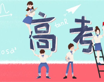 微信高考加油带字图片精选