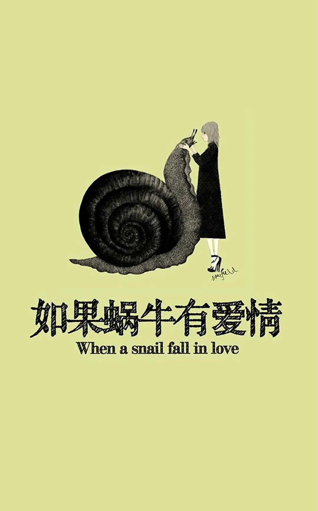 电视剧《如果蜗牛有爱情》海报图片