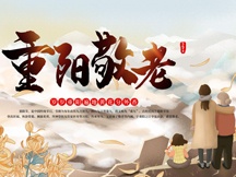 重阳节
