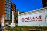 中国人民大学校园风景图片
