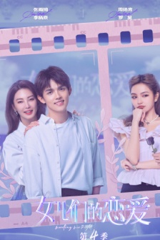 《Daughters' Love》Season 4 Launch Poster