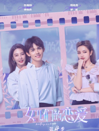 《Daughters' Love》Season 4 Launch Poster