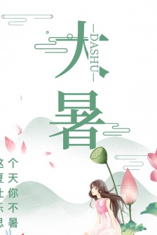 Twenty-fourth solar term and hot summer mobile wallpaper