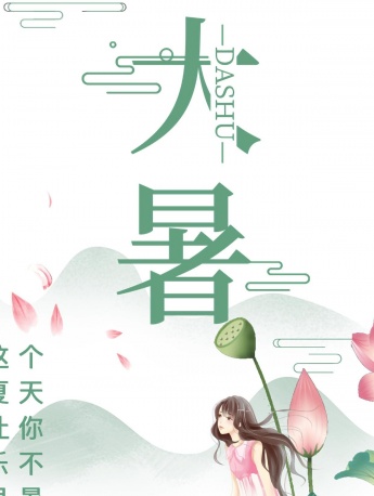 Twenty-fourth solar term and hot summer mobile wallpaper