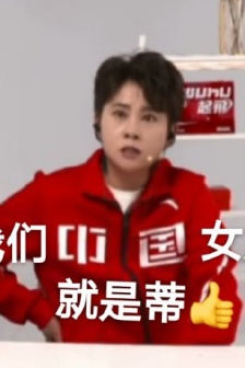 Wang Meng Chinese women's football expression pack