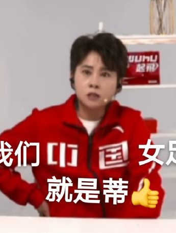 Wang Meng Chinese women's football expression pack