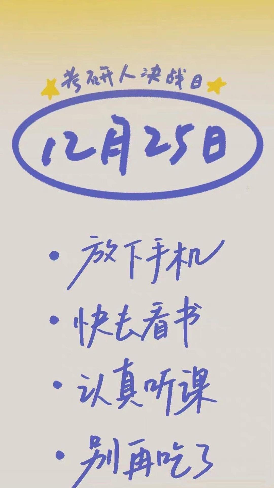 考研党励志文字图片手机壁纸