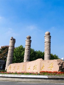 南京信息工程大学