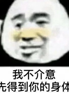 Panda head I don’t mind getting your body first emoji pack