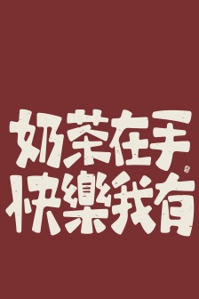 Milk tea handwritten text mobile wallpaper