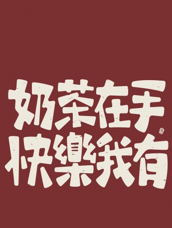 Milk tea handwritten text mobile wallpaper