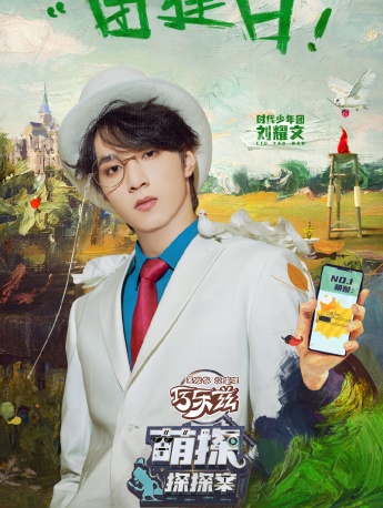 《Cute Detective Detective》10th Issue Poster Picture
