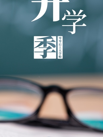 九月開學季手機壁紙圖片