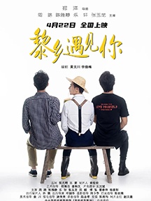 《Meet You in Lixiang》