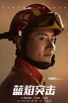 《Blue Flame Assault》Wang Yishan Pictures