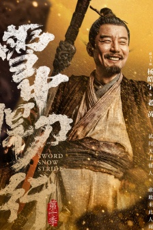 《Fighting Swordsmanship in the Snow》Huang Zhen Picture/Lao Huang Picture