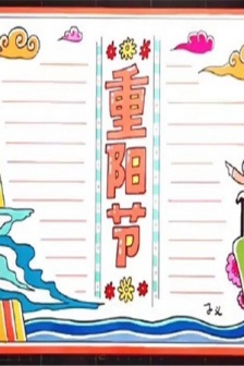 September 9th Double Ninth Festival handwritten newspaper material