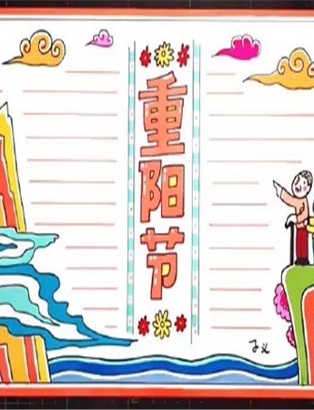 九月九重阳节手抄报素材