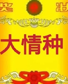 獎狀表情包