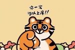 2022 Year of the Tiger cute style desktop wallpaper