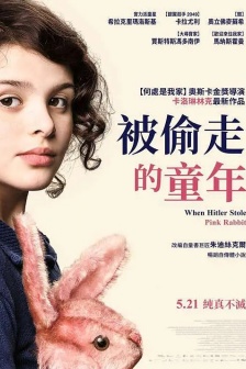 电影《元首偷走了粉兔子》海报图片
