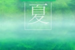 Beginning of Summer solar term HD material mobile wallpaper picture