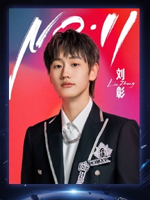 INTO1-刘彰