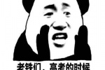 老铁们，高考的时候你最棒~