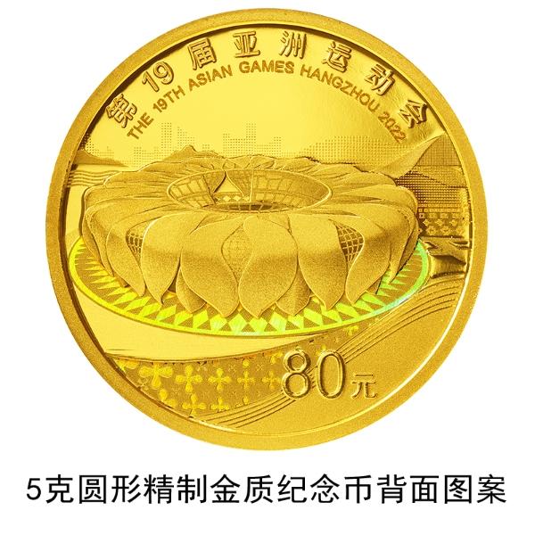 杭州亚运会金银纪念币高清图