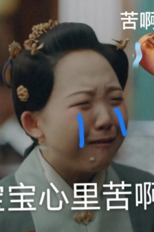玉樓春吳月紅表情包圖片