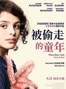 《元首偷走了粉兔子》