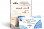 上海大学未来芯录取通知书