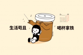 2022年4月咖啡人电脑日历壁纸