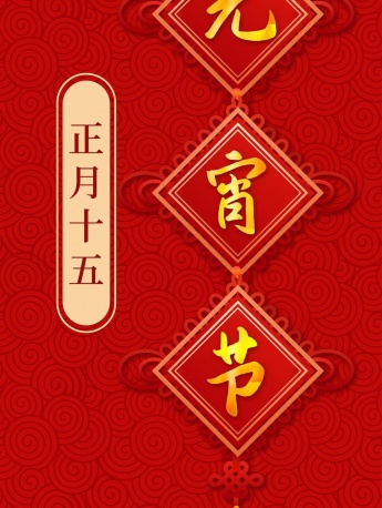 傳統節日元宵佳節手機壁紙