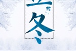 立冬唯美圖片高清手機壁紙