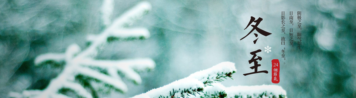 Winter solstice mobile wallpaper