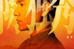 《1921》陈坤侧颜海报