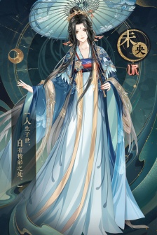 《花亦山心之月》未央图片