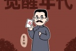 觉醒时代李大钊卡通Q版头像