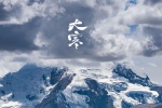 Shishapangma Snow Mountain Landscape Wallpaper in the Great Cold Season