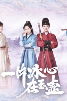 Web drama《A Heart of Ice in a Jade Pot》character poster pictures