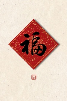 New Year blessing mobile wallpaper picture