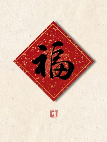 New Year blessing mobile wallpaper picture