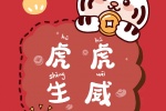 Year of the Tiger text blessing background mobile wallpaper