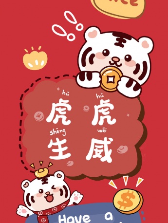 Year of the Tiger text blessing background mobile wallpaper