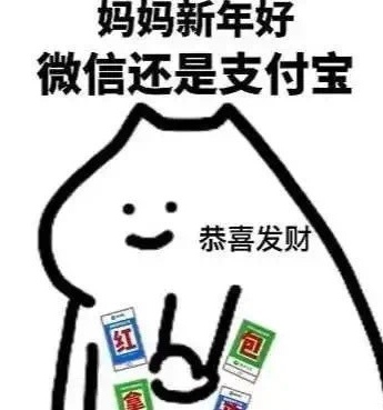 WeChat or Alipay, asking for red envelope emoticons