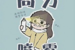 高分喷雾喷雾表情包