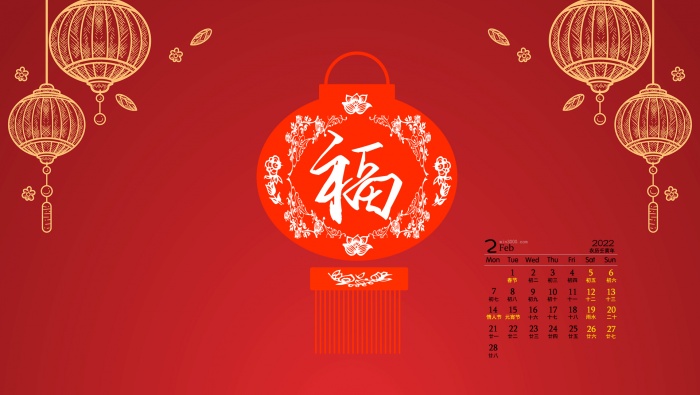 February 2022 Year of the Tiger Calendar Wallpaper with Blessing Characters
